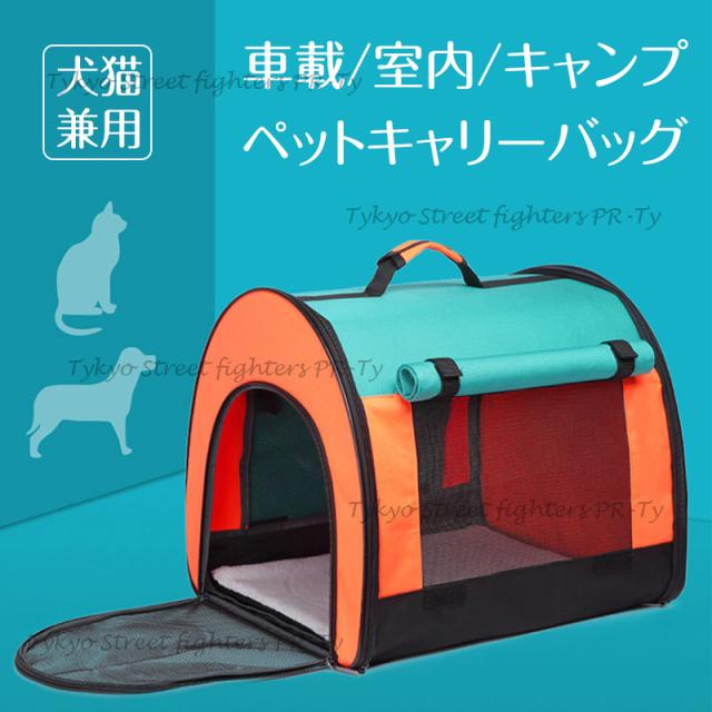 送料無料 ペットキャリーバッグ 中型犬 キャリーバッグ 折りたたみ クレート 犬猫兼用 ペットハウス 室内屋外 持ち運び簡単の通販はau Pay マーケット Tokyo Street Fighters