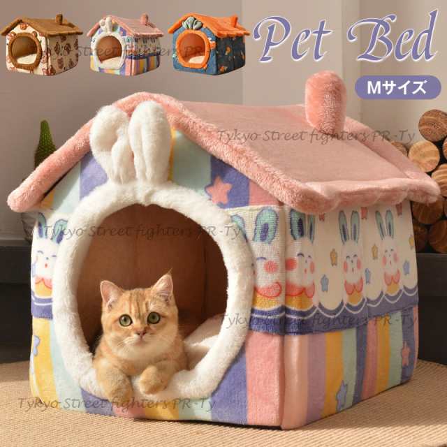 送料無料 ペットハウス ドーム型 猫ハウス 犬ハウス おしゃれ 室内 犬小屋 ペットベッド 冬 暖かい 小型犬用ペット Mサイズ 寒さ対策の通販はau Pay マーケット Tokyo Street Fighters