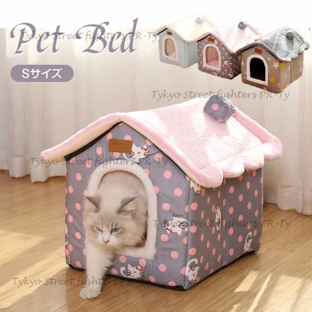 送料無料 ペットハウス ドーム型 猫ハウス 犬ハウス おしゃれ 室内 犬小屋 ペットベッド 冬 暖かい 小型犬用ペット Sサイズ 寒さ対策の通販はau Pay マーケット Tokyo Street Fighters