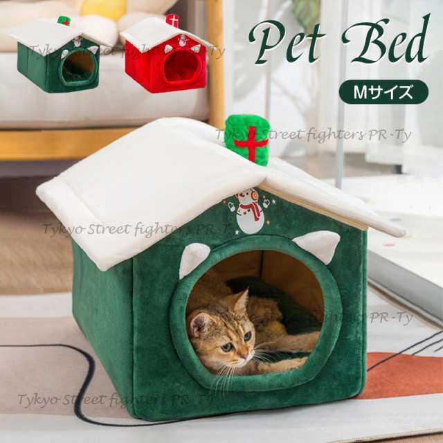 送料無料 ペットベッド 猫 ベッド クリスマス ペットハウス ドーム型 冬 小型犬用ベッド 室内 猫小屋 犬小屋 Mサイズ 防寒 ペット用品の通販はau  PAY マーケット - Tokyo Street Fighters