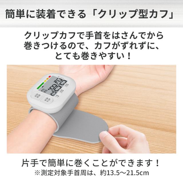 手首式血圧計 ○メーカー直営店○管理医療機器 家庭用【1年保証】 家庭