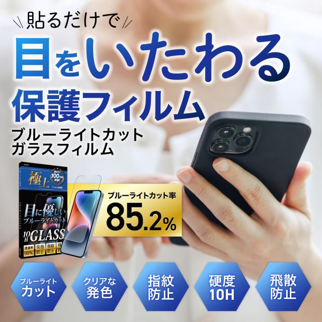 iPhone 12 ProMax ガラスフィルム ブルーライトカット かんたん 安心 