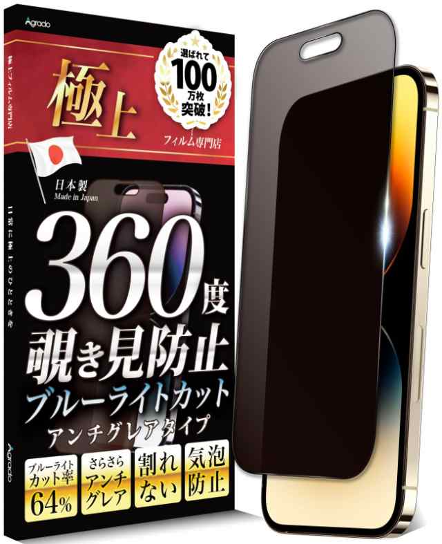 日本製 360度全方位 覗き見防止 プライバシー保護フィルム iPhone 14