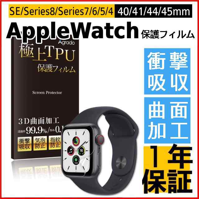 Apple Watch SE Series8 Series7 6 5 4 保護フィルム アップルウォッチ