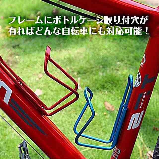 H220.ボトルケージ ドリンクホルダー 赤 ペットボトル 自転車赤