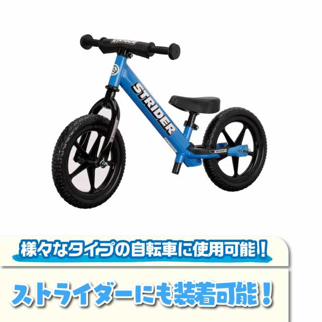 へんしんバイク ストライダー キッズ 自転車【室内保管】別売り 