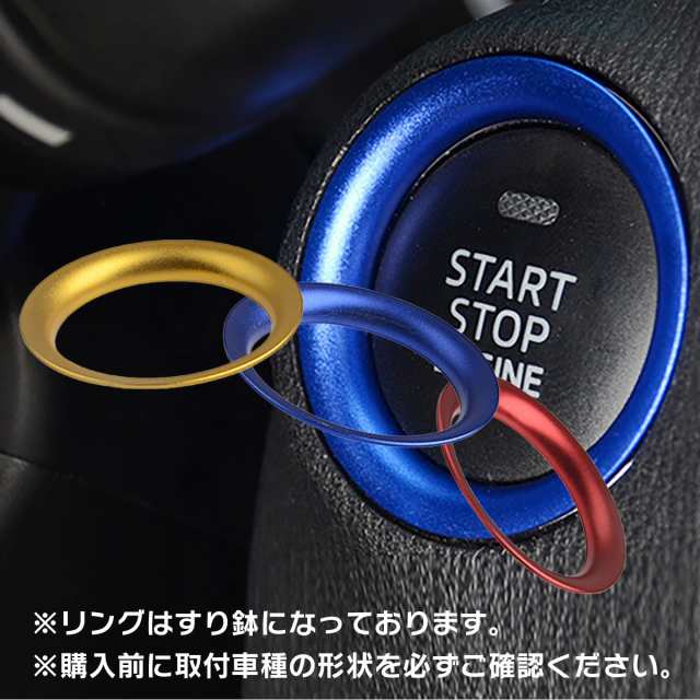 エンジン スタートボタン カバー プッシュボタン カー用品 トヨタ マツダ ダイハツ スバル レクサスの通販はau PAY マーケット -  Heureux