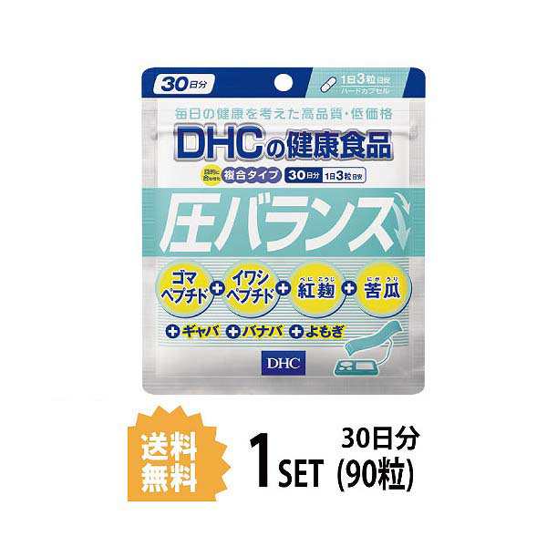 DHC 圧バランス 30日分 （90粒） ディーエイチシー サプリメント