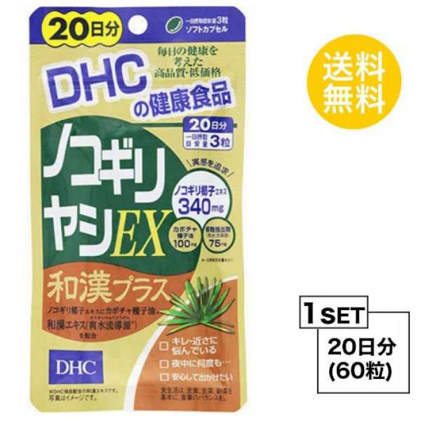 DHC ノコギリヤシEX 和漢プラス 20日分 （60粒