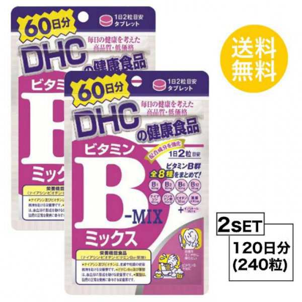 DHC ビタミンBミックス 60日分×2パック （240粒