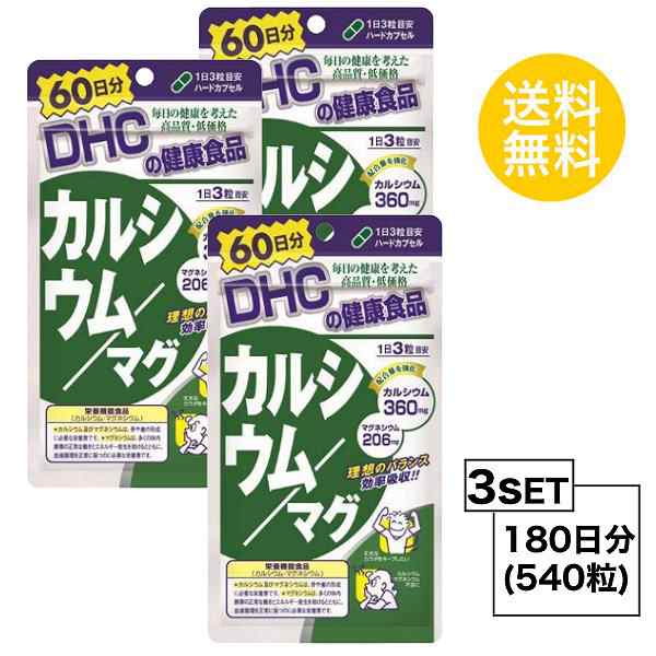 DHC カルシウム／マグ 60日分×3パック （540粒） ディーエイチシー