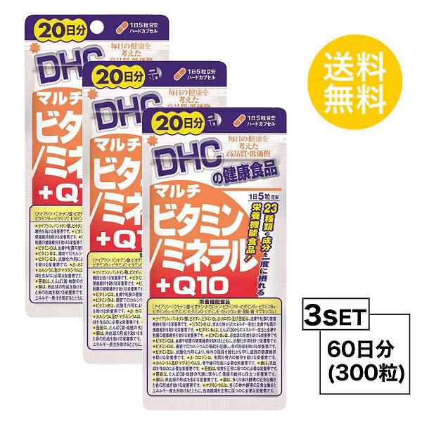 DHC マルチビタミン ミネラル＋Q10 20日分×3パック （300粒