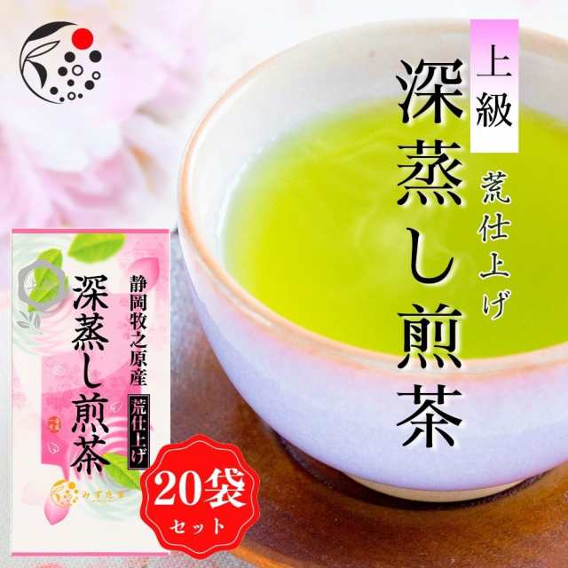 新茶 2023【20袋セット】 上級 荒仕上げ 深蒸し煎茶 茶葉 100g みずたま農園製茶場 お茶 緑茶 1番茶 一番茶 国産 静岡茶 牧之原 牧之原 茶 値下げしました