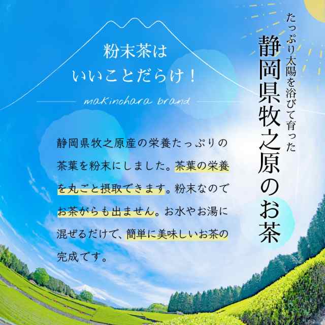 粉末緑茶 50g お茶 緑茶 煎茶 深蒸し茶 粉末茶 国産 静岡 静岡茶 牧之原 牧之原茶 無添加 製菓用 大容量 冷茶 粉茶 パウダー 粉末 茶の通販はau  PAY マーケット - みずたま農園製茶場