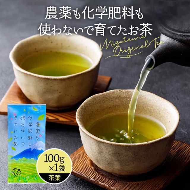 農薬も化学肥料も使わないで育てたお茶 深蒸し茶 100g お茶 緑茶 煎茶