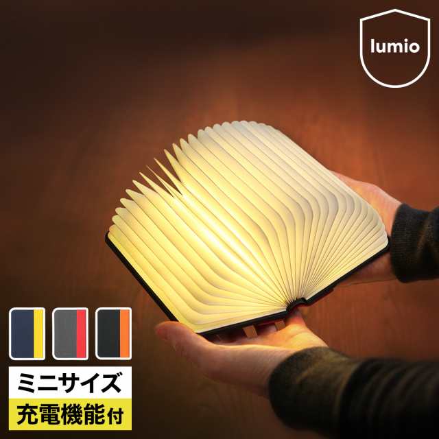 ［ Lumio Lito Mini ］正規店 lumio ルミオ リト ミニ 本 本型 ブック ライト LED コードレス 充電式 間接照明 おしゃれ デザイン モバイ