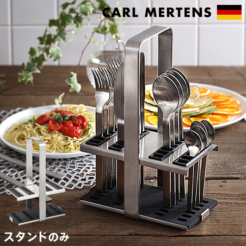 ［ カール・メルテンス カトラリースタンド ］カールメルテンス カトラリースタンド 収納 ケース キッチンツール ツールスタンド Carl Mertens ステンレス ピクニック アウトドア カトラリーケース カトラリートレー【送料無料】