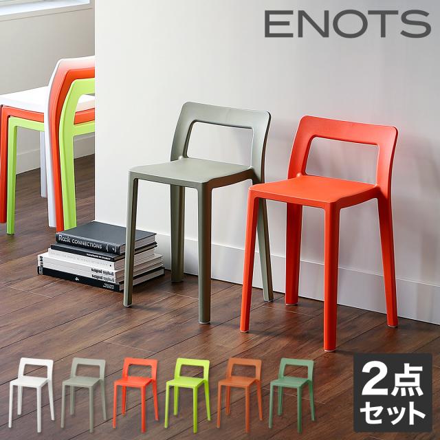 ［ ENOTS エノッツ ミニマルチェア 2点セット ］スタッキングチェア 2脚 おしゃれ ENOTS エノッツ ミニマルチェア チェア 重ねる ミーティングチェア コンパクト スツール 椅子 マルチチェア 来客用 インテリア イス いす 岩谷マテリアル I’mD アイムディー