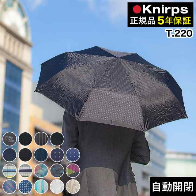 ［ Knirps T.220 ］クニルプス 正規販売店 折りたたみ傘 T.220 T220 自動開閉 ワンタッチ開閉 折り畳み傘 無地 軽量 ジャンプ傘 おしゃれ 折りたたみ ビジネス コンパクト レディース メンズ ギフト【送料無料】の通販は 8,250円