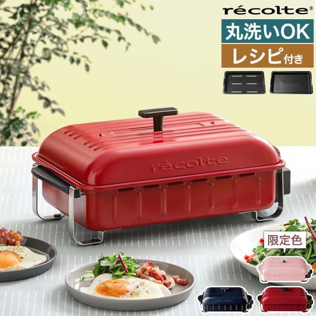 美品　レコルト　ホームバーベキュー　プレートセット　RBQ-1 recolte レコルト ホームバーベキュー ホットプレート 卓上