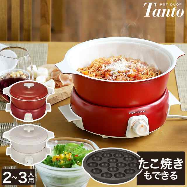 recolte ポットデュオ Tanto ］グリル鍋 電気鍋 たこ焼き器 レコルト