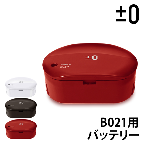 ［ ±0 コードレスクリーナー バッテリー パック XJB-B021 ］XJC-B021 対応バッテリー プラスマイナスゼロ プラマイゼロ 交換用バッテリー オプション B021 パーツ コードレス掃除機 充電 コードレスクリーナー 充電式クリーナー 充電池 ギフト【送料無料】