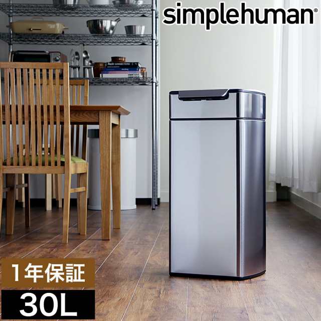 simplehuman レクタンギュラータッチバーダストボックス 30L