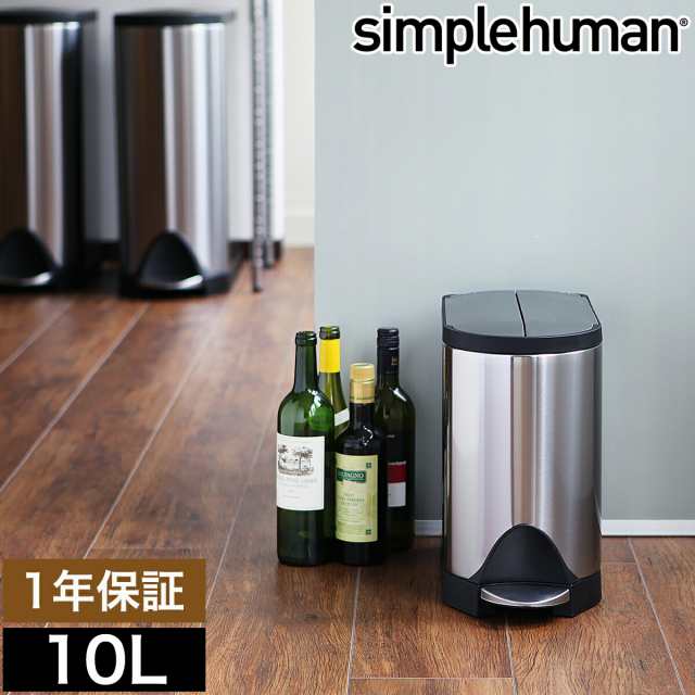 ［ simplehuman バタフライステップダストボックス 10L ］シンプルヒューマン ゴミ箱 ステンレス 10l 正規販売店  ごみ箱 おしゃれ フタ付き ふた付き 10L ダストボックス ペダル式ゴミ箱 フットペダル 小型 スリム キッチン CW1899 CW2042 CW2043 ギフト【送料無料】の通販は