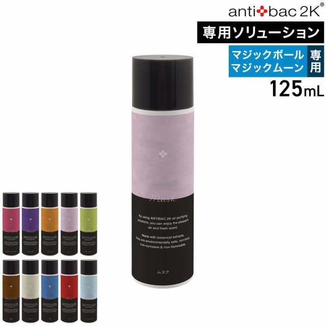 antibac2k ソリューション ver.2 125ml ］ソリューション 125ｍL