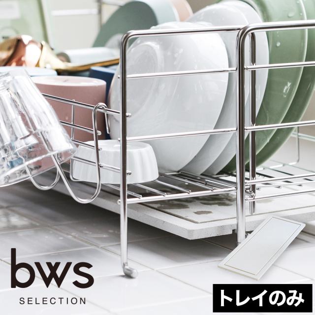 ［ KAWAKI スライドタイプ用 モイストレイ ］kawaki モイストレイ単体 ドライングボード カワキ用 交換用 水切りかご 水切り 水切りラック 吸水 吸水トレー シンク上 シンク横 吸水マット おしゃれ スリム 日本製 モイス moiss カワキ ボード【送料無料】