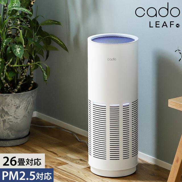 ［ cado LEAF 320 ］cado カドー 空気清浄機 除菌 脱臭 花粉 PM2.5 におい ハウスダスト HEPAフィルター 花粉対策 空気清浄器 活性炭フィルター セルフクリーニング 26畳 おしゃれ オフィス 大型 AP-C320 kado