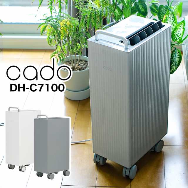 カドー 除湿機 ROOT 7100 ］除湿機 cado DH-C7100 ピーズガード対応