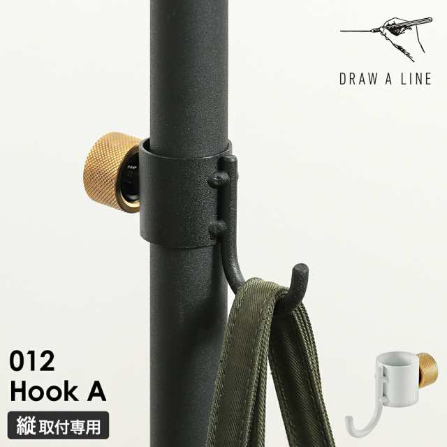 DRAW A LINE 012 Hook A ］ドローアライン 突っ張り棒 つっぱり棒 伸縮 フック フックA Jフック ウォールハンガー 賃貸 真鍮  コートハの通販はau PAY マーケット - インテリアショップｒｏｏｍｙ