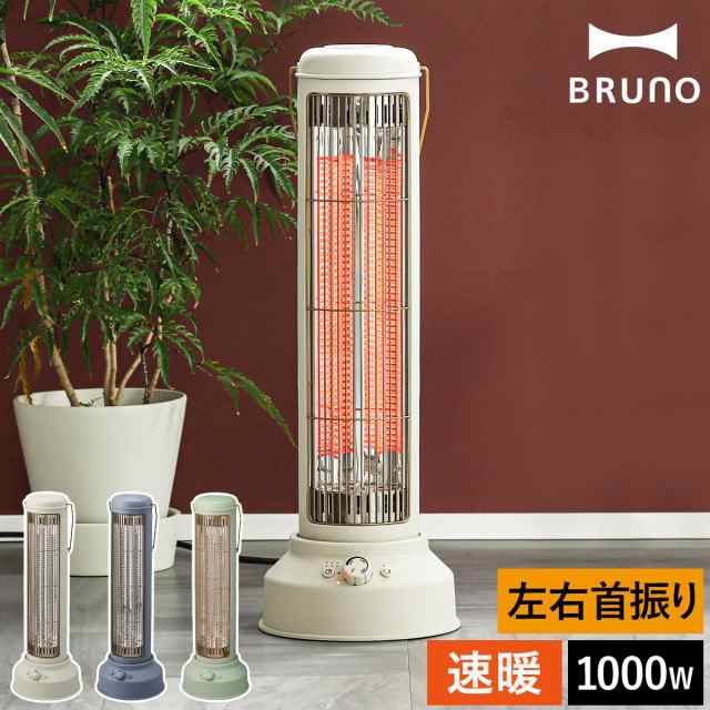 ［ BRUNO カーボンヒーター Nostal Stove wide ］ブルーノ 電気ヒーター 電気ストーブ レトロ おしゃれ 暖房 首振り 速暖 静音 遠赤外線