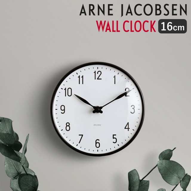 ARNE JACOBSEN wall clock STATION 160mm ］アルネヤコブセン 時計