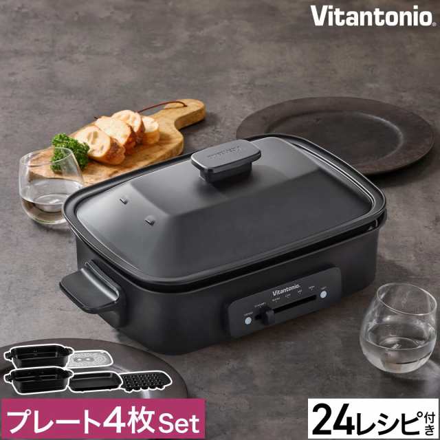 ［ Vitantonio ホットプレート VHP-10 プレート4枚セット ］ビタントニオ ホットプレート おしゃれ 深鍋 焼肉 たこ焼き たこ焼き器 鍋 電