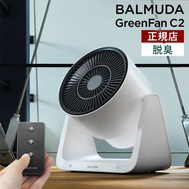 オファー ［ BALMUDA GreenFan C2 ］バルミューダ グリーンファン