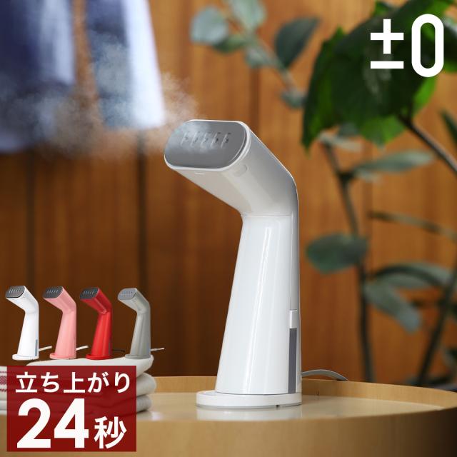 ［ ±0 スタイルスチーマー XRS-D010 ］スチームアイロン ハンガーにかけたまま 衣類スチーマー ハンディスチーマー ハンディアイロン スチーマー 吊るしたまま シワ伸ばし プラスマイナスゼロ アイロン ハンディ ハンディー 除菌 脱臭 コンパクト