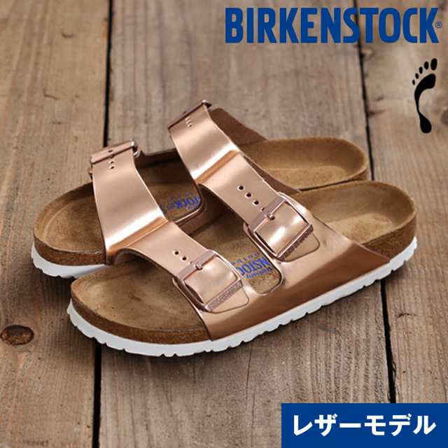 ［ BIRKENSTOCK アリゾナ メタリックモデル コッパー ］コッパー ビルケンシュトック アリゾナ ARIZONA サンダル レディース 35サイズ 幅