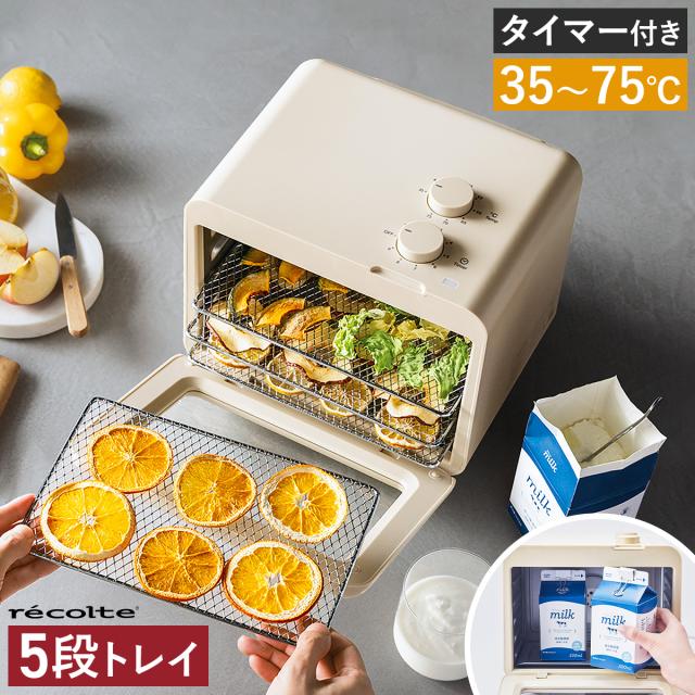 ［ recolte ドライフード＆ヨーグルトメーカー ］レコルト フードドライヤー ドライフード ヨーグルト ジャーキー 野菜 乾燥機 食品乾燥機 ドライフルーツ 果物 レシピ本 コンパクト 家庭用 無添加おやつ 干し芋 ペット おつまみ 肉 ビーフ 発酵 おすすめ RFD-2