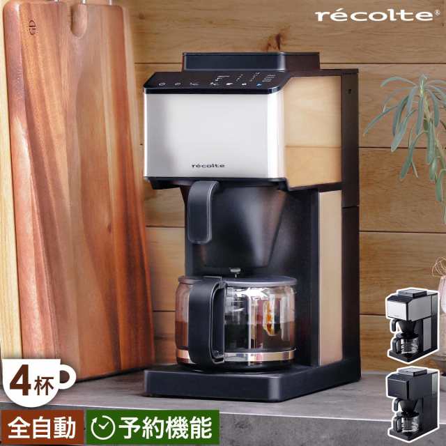 ［ recolte Grind & Brew Coffee Maker ］全自動コーヒーメーカー ミル付き 全自動 レコルト コーヒーメーカー おしゃれ ステンレス 保温