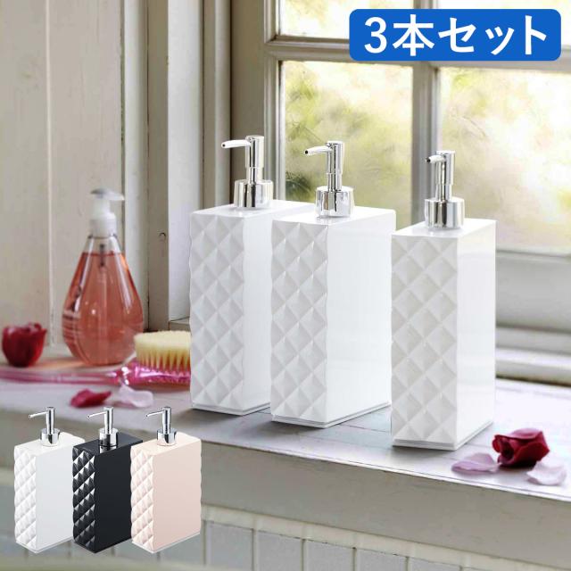 ［ diamond 2WAYバスルームディスペンサー 3本セット ］3点セット ディスペンサー シャンプー 詰め替えボトル ソープボトル お風呂 シャンプーディスペンサー ボトルソープ おしゃれ そのまま 詰め替え 山崎実業 6852 6853【送料無料】の通販は