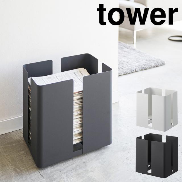 ［ キャスター付きニューズラック タワー ］山崎実業 tower 新聞ストッカー キャスター付き 雑誌ストッカー 雑誌 収納 古紙ラック マガジンラック 新聞紙 新聞入れ スチール シンプル タワーシリーズ ホワイト ブラック 4763 4764【送料無料】