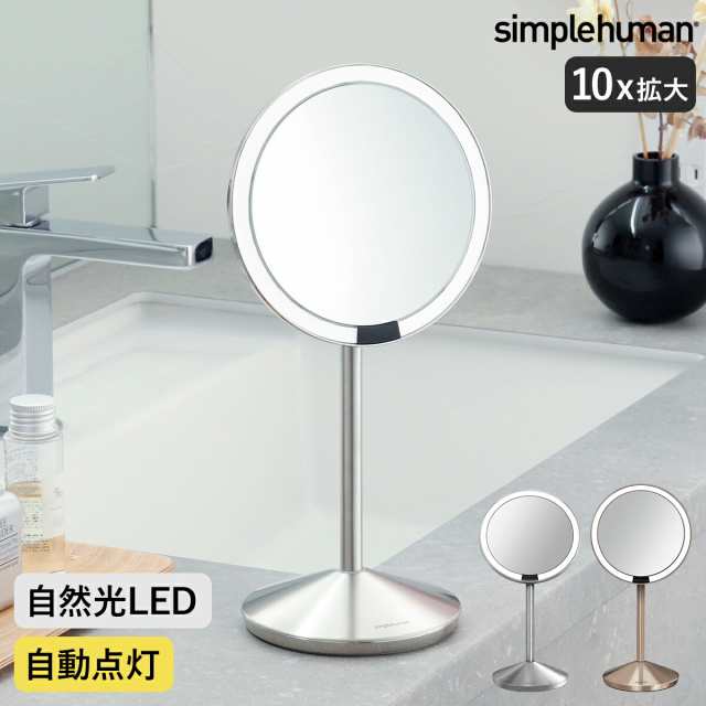 最終値下げ simplehuman シンプルヒューマン センサーミラー10倍率