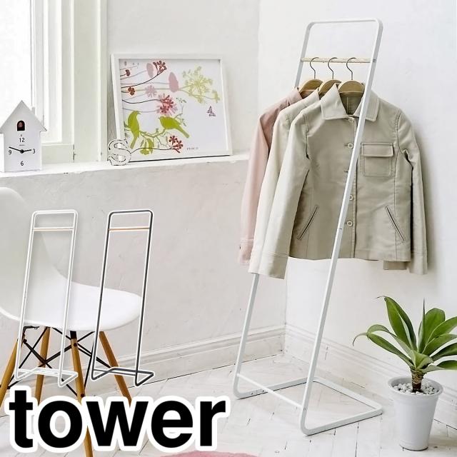 ［ コートハンガー タワー ］山崎実業 tower コートハンガー おしゃれ 北欧 スリム ハンガーラック コートラック コート掛け 省スペース 衣類掛け コート掛け コートラック ハンガー 上着 ちょい掛け 衣類収納 玄関 子供部屋 軽量 シンプル ホワイト ブラック 7671 7672