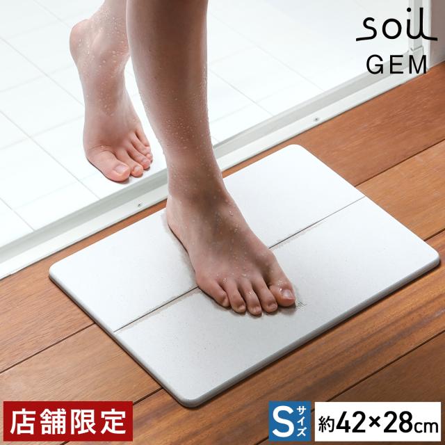 ［ soilGEM バスマット S ］珪藻土バスマット アスベスト不使用 soil GEM ソイル 国産 Sサイズ 珪藻土マット バスマット 小さめ 日本製 珪藻土  速乾 速乾バスマット おしゃれ ジェム ミニ お風呂マット マット ひる石 吸水 子供 カビ対策 足拭きマット【送料無料】