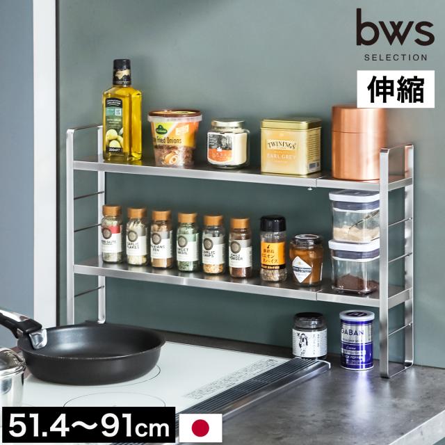 ［ 伸縮スリムラック ］調味料ラック キッチン収納 スパイスラック キッチンラック 2段 ステンレス コンロ横ラック 伸縮 棚 調味料置き 台所 収納 小物 調味料棚 ストッカー 燕三条 日本製 おしゃれ スリム 省スペース SB-130045【送料無料】