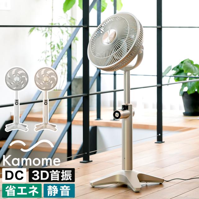 ［ Kamomefan＋c lite 2 ］カモメファン プラスシー ライト ツー カモメ扇風機 扇風機 リビング かもめ カモメ K-F25BB 静音 静か おしゃれ サーキュレーター カモメファンライト dc DCモーター DC扇風機 無段階 節電 省エネ アロマ コンパクト 軽量