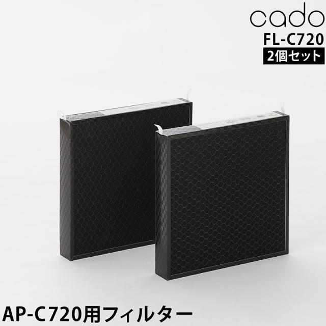 ［ cado 空気清浄機 LEAF720用フィルター FL-C720 ］正規販売店 cado FL-C720 フィルター 空気清浄機 AP-C720用フィルター 空気清浄機フィルター 交換フィルター 抗菌フィルター カドー フィルター 交換カートリッジ【送料無料】の通販は 15,899円