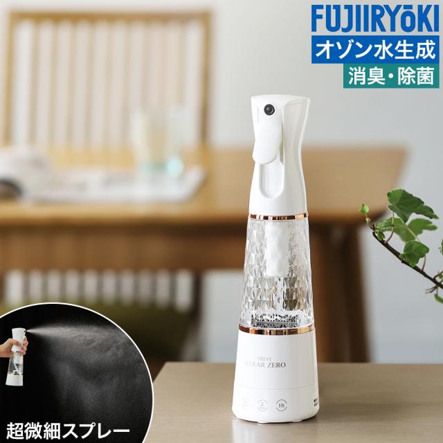 ［ トレビ・クリアゼロ ］オゾン水生成器 水だけ 除菌スプレー 生成 オゾン消臭 ウイルス対策 キッチン 消臭スプレー 除菌 消臭 ミストスプレー トイレ ゴミ箱 リビング オゾン水 おしゃれ 家庭用 フジ医療器 FWO-3【送料無料】